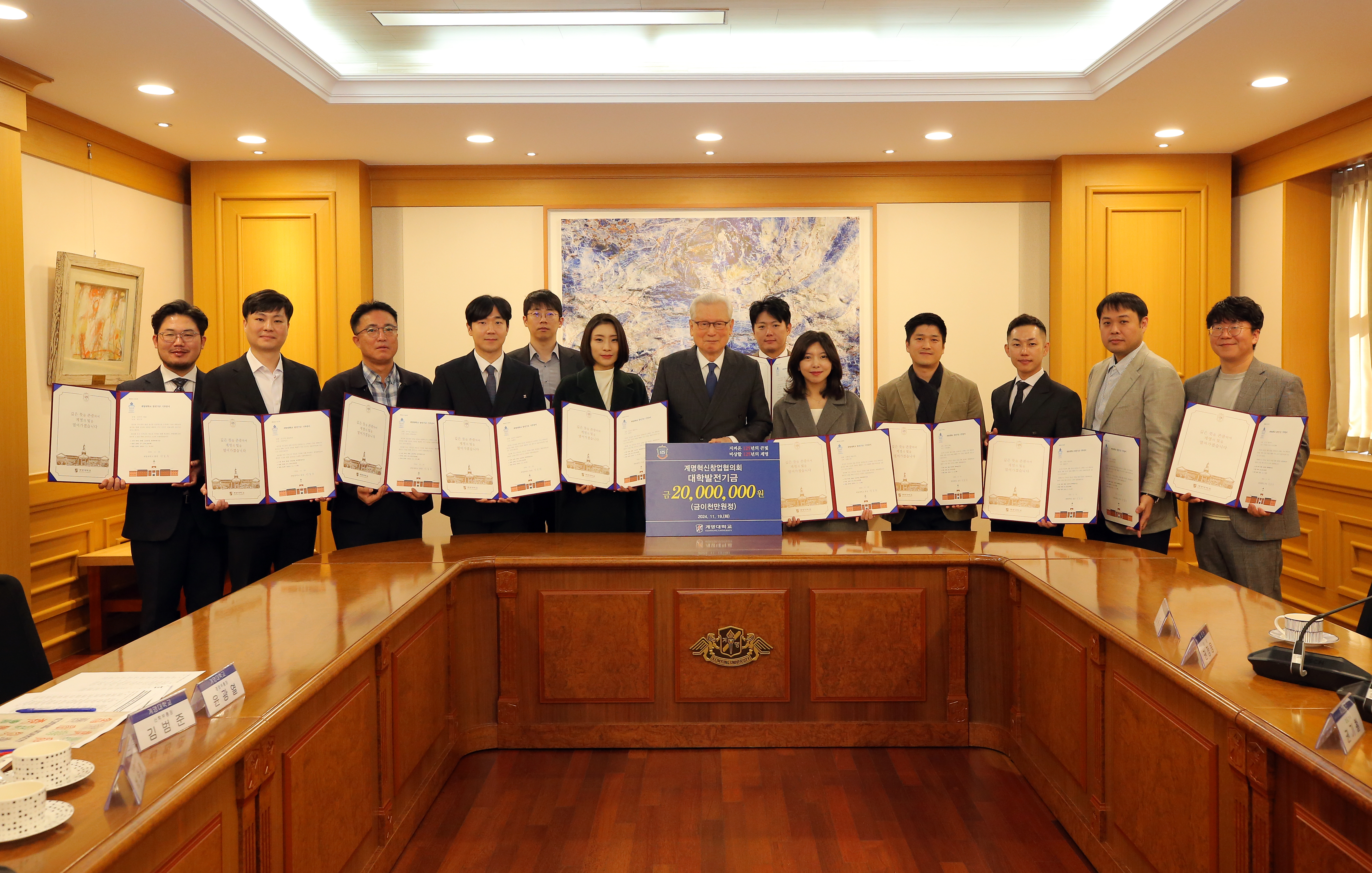[2024. 11. 19.(화)] 계명혁신창업협의회 발전기금 전달식 개최