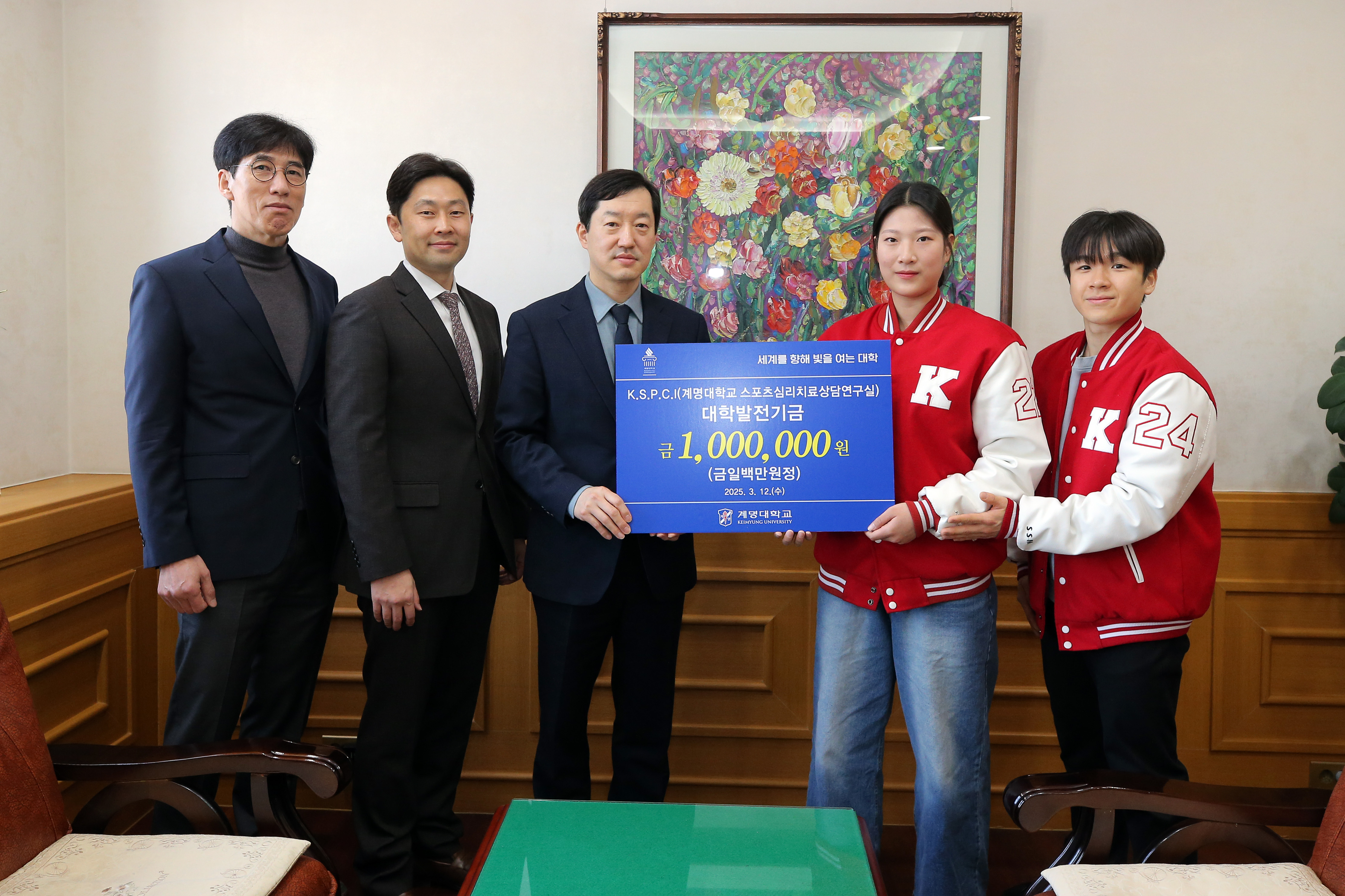 [2025. 3. 12.(수)] K.S.P.C.I(스포츠심리치료상담연구실) 발전기금 전달식 개최