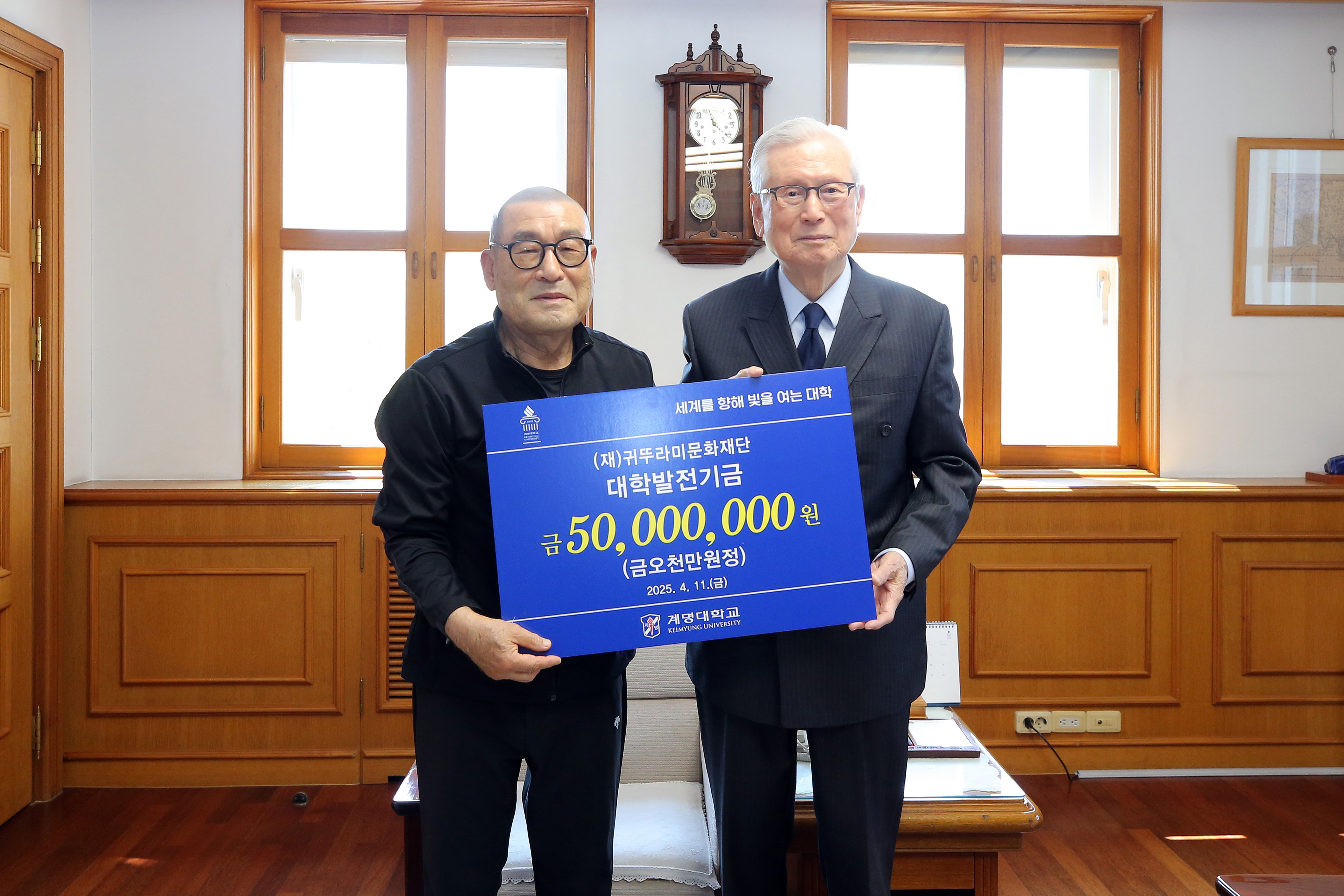 [2025. 4. 11.(금)] (재)귀뚜라미문화재단 발전기금 전달식 개최