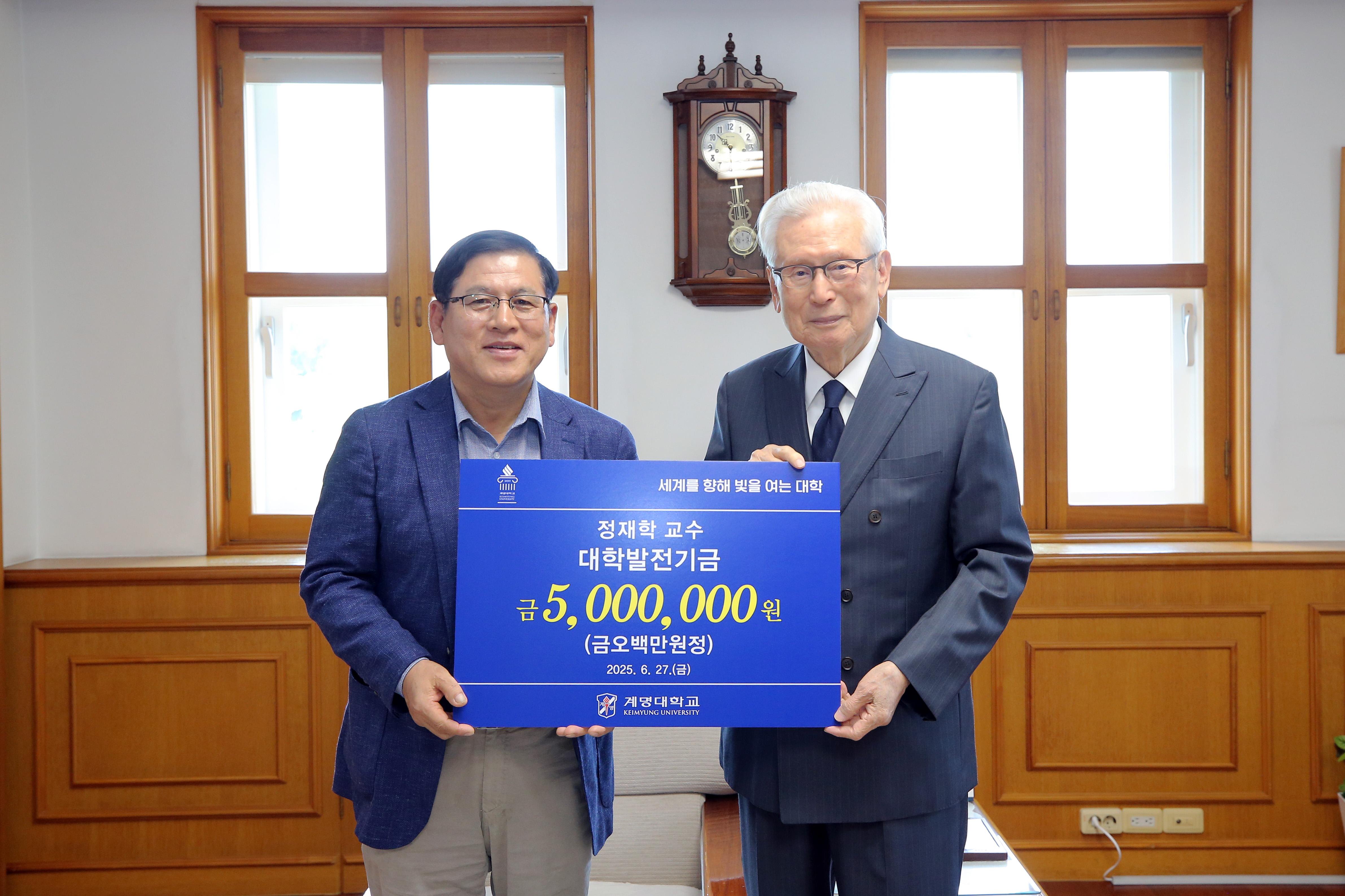 [2025. 6. 27.(금)] 정재학 교수 발전기금 전달식 개최