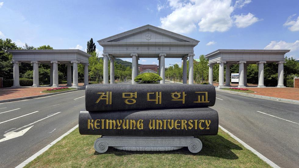 계명대학교 발전기금 이미지