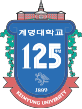 계명대학교 125주년 로고